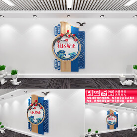 社区矫正文化墙