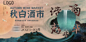 老酒市集海报