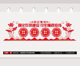 廉政建设标语文化墙