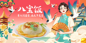 八宝饭