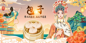 包子
