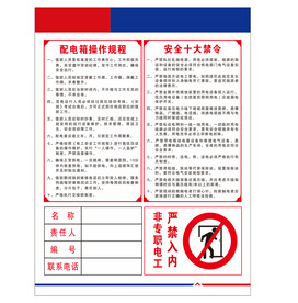 配电箱作规程 
