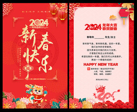 新春贺卡