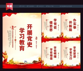 党史展板