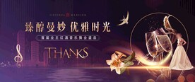 红酒品鉴会 