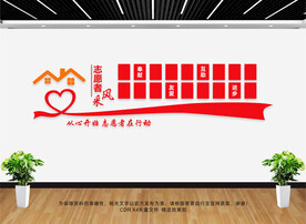 志愿者文化墙