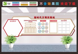 新时代文明实践