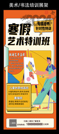 艺术培训展架