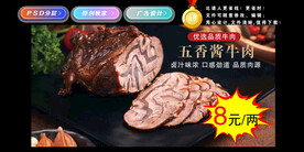 五香酱牛肉