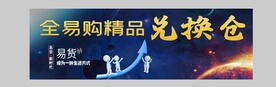 以物换物展板