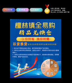 以物换物展板