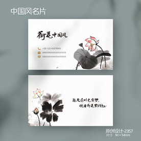 中国风荷花学校教育书法画家名片