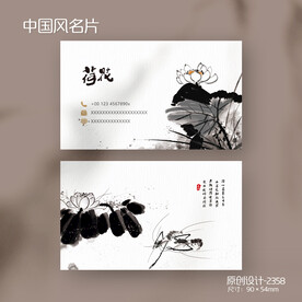 中国风荷花学校教育书法画家名片