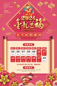 放假通知