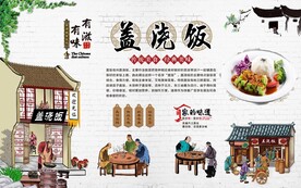 盖浇饭
