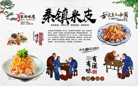 秦镇米皮
