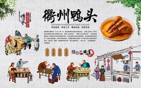 衢州鸭头