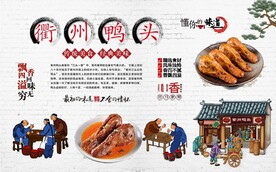 衢州鸭头