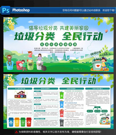 垃圾分类