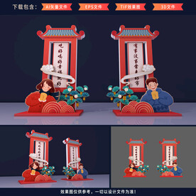 年货市集美陈