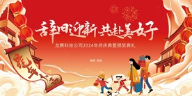 新年背景板