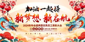 中国风2024年会背景展板