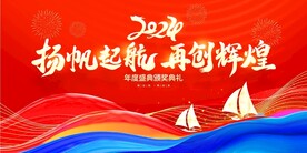 2024企业年会背景展板