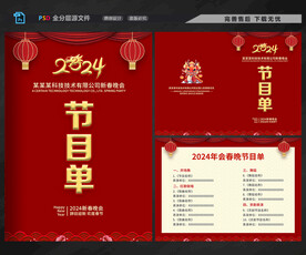 新年节目单