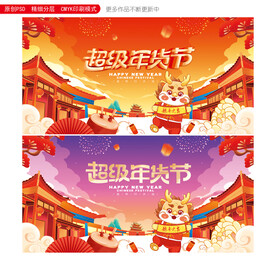 年货海报