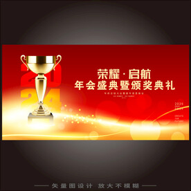 表彰大会