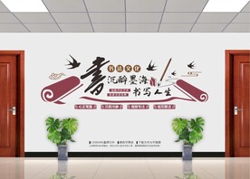 书法文化墙