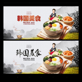 韩式美食