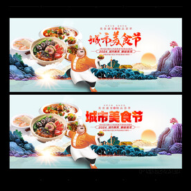 美食节