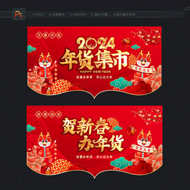 年货吊旗