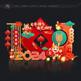 2024年会现场布置
