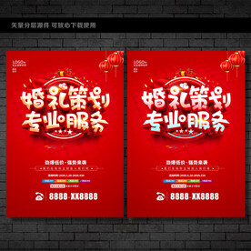 婚礼策划