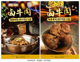 卤牛肉