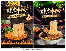 螺丝粉