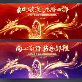 2024年会