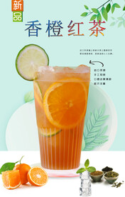 香橙红茶  