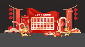 新年红包墙
