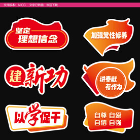 党建拍照道具