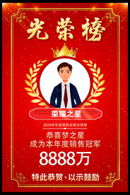 销售之星