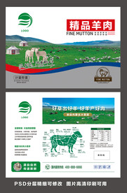 羊肉包装设计
