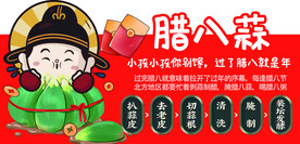 腊八蒜海报展板