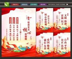 价值观展板