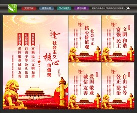 价值观宣传