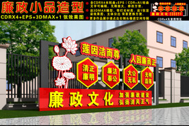 廉政雕塑