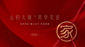 返乡置业 地产交房广告