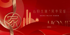 返乡置业 地产交房广告